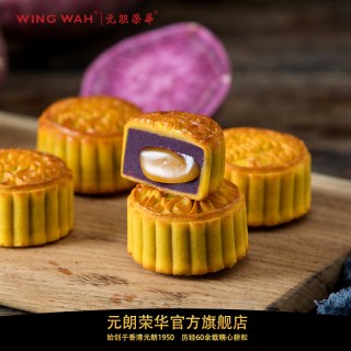 【包邮】香港元朗荣华致味流心紫薯月饼中秋送礼礼盒团购