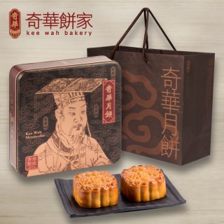 奇华饼家月饼 双黄白莲蓉进口广式中秋日糕点干铁礼盒装香港礼品