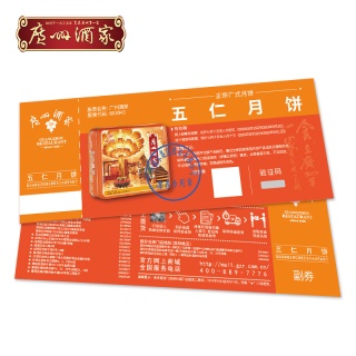 【月饼票】广州酒家 五仁月饼 广式月饼礼盒 提货券